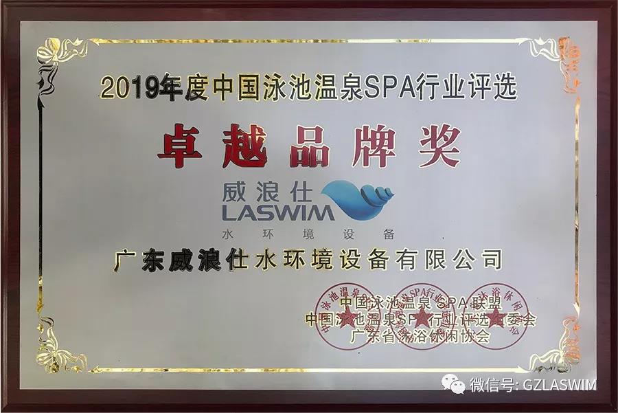 行业盛事，群星璀璨！LASWIM（BSport体育官网）喜获卓越品牌奖