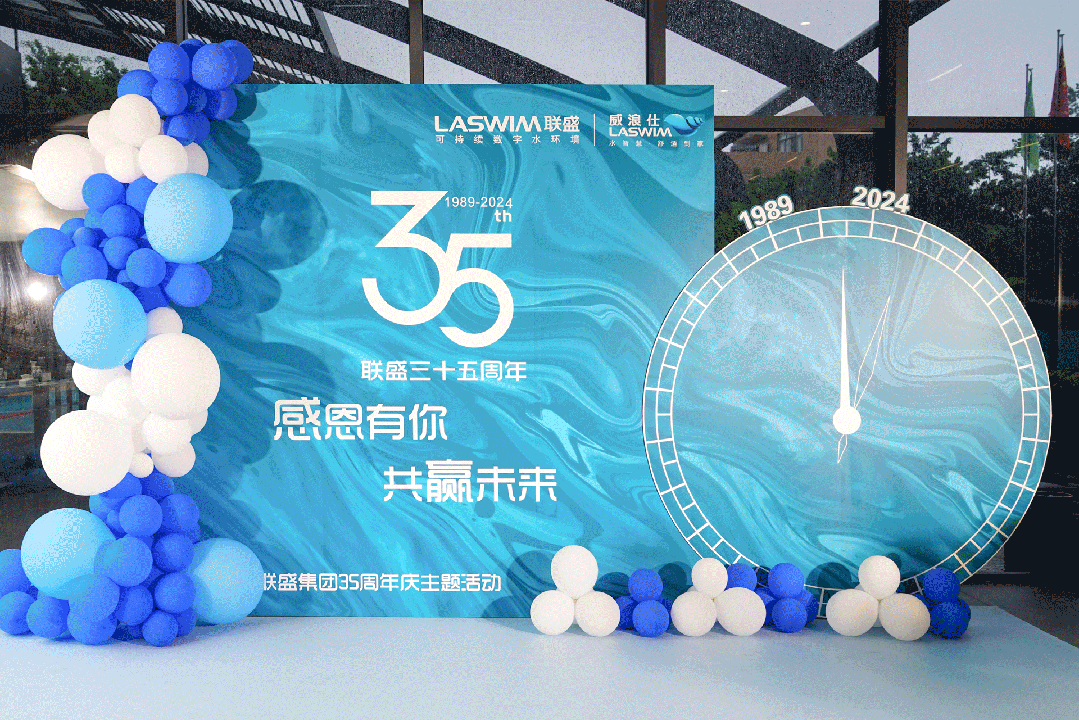 LASWIM（BSport体育官网）35周年庆典