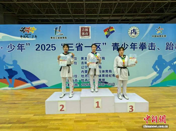 2025三省一区青少年拳击与跆拳道邀请赛在牡丹江