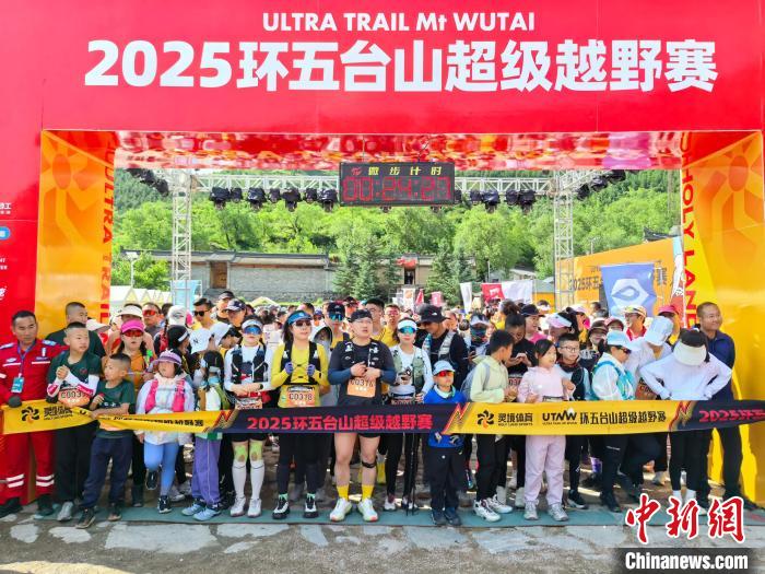 2025环五台山超级越野赛收官 近2000选手挑战华北
