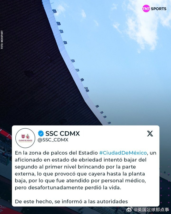 墨西哥城友谊赛球迷坠楼身亡，阿兹特克体育场