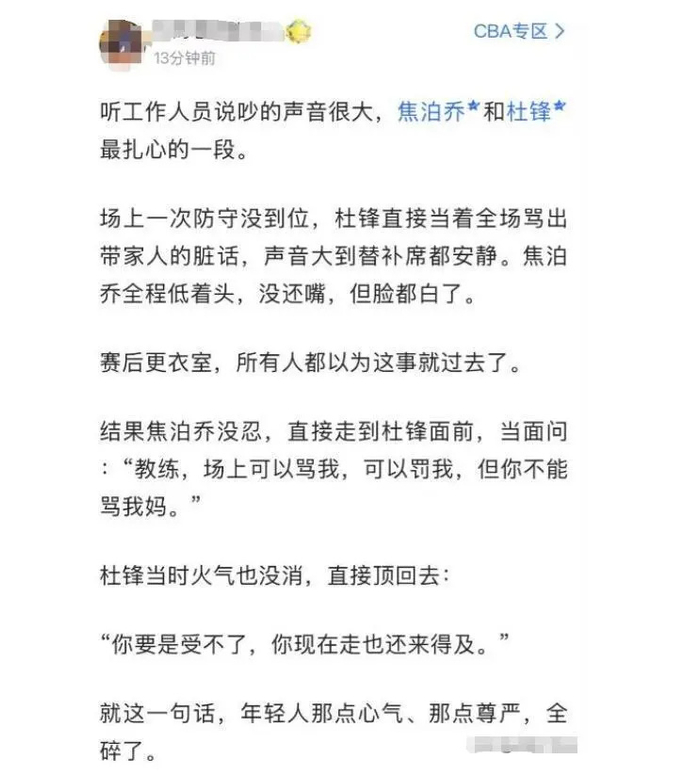 焦泊乔离队引更衣室风波 杜锋高压执教遭质疑