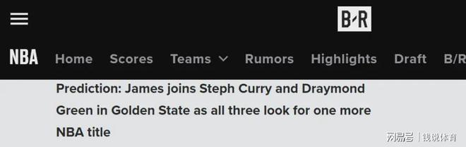 勒布朗·詹姆斯今夏去向引热议：或以底薪加盟勇
